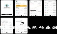: imToken钱包提现失败的原因及解决方案