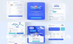 imToken钱包：如何高效使用与安全管理指南