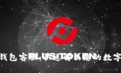 imToken官网钱包客服：快速解决您的数字资产管理