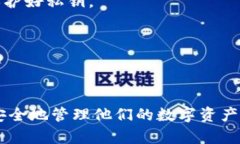   如何安全地删除imToken钱包并保护你的数字资产