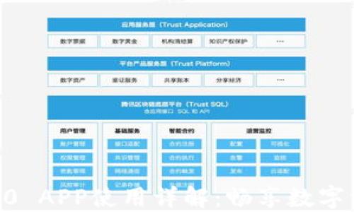 
imToken官网2.0 APP使用详解：畅享数字资产管理新体验