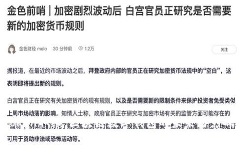 imToken取缔：区块链数字钱包的未来与影响分析
