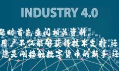   imToken苹果手机如何使用和解决问题的详细指南