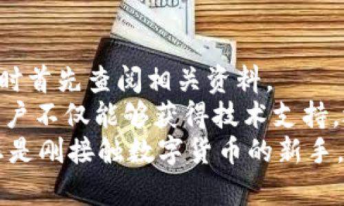   imToken苹果手机如何使用和解决问题的详细指南 / 
 guanjianci imToken, 苹果手机, 数字钱包, 加密货币 /guanjianci 

前言
随着数字货币和区块链技术的快速发展，越来越多的人开始使用数字钱包来存储和管理他们的加密资产。imToken是一款非常受欢迎的数字钱包应用，特别是在苹果手机用户当中。不过，在使用过程中，有用户反映在苹果手机上无法正常打“imToken”。本文将为您详细介绍imToken的使用方法、常见问题解决方案以及相关问题的深入解析。

什么是imToken？
imToken是一款基于区块链技术的数字资产钱包，为用户提供安全、便捷的资产管理服务。它支持多种主流公链和代币，用户可以通过imToken进行资产的存储、转账、交易等操作。imToken还提供了去中心化交易所的功能，用户可以直接在钱包中进行代币交换，无需中介。此外，imToken拥有优秀的用户体验和界面设计，适合各类数字货币爱好者使用。

imToken的下载和安装
要在苹果手机上使用imToken，首先需要下载并安装应用。您可以通过App Store搜索“imToken”来找到应用，点击下载并等待安装完成。安装后，请务必使用强密码保护您的钱包，并备份恢复助记词，以免丢失资产。

苹果手机上使用imToken的基本功能
在成功安装imToken后，您可以进行多种操作，比如查看资产、发送和接收数字货币、进行去中心化交易等。以下是一些基本功能的介绍：

h4查看资产/h4
打开imToken，可以在首页直接查看您持有的数字资产情况，包括总资产、各类资产的具体数额。

h4发送和接收数字货币/h4
只需点击“发送”或“接收”按钮，输入对方的钱包地址和金额即可完成转账。请确保对方地址的准确性，以免资产丢失。

h4去中心化交易/h4
imToken的去中心化交易所功能允许用户在本地直接交易数字资产，支持多种代币之间的兑换。用户只需要选择需要交换的代币和数量，交易会在链上完成，一般来说，交易费用相对较低。

在苹果手机上无法使用imToken的原因及解决方案
有些用户在使用imToken时可能会遇到各种问题，导致无法正常添加或管理资产。以下是一些常见的问题及可能的解决方案：

h4问题一：应用无法打开或崩溃/h4
如果您发现imToken应用无法正常打开，可能是以下原因导致的：
ul
    listrong版本问题：/strong确认您下载的是最新版的imToken，过时的版本可能会出现崩溃问题。建议前往App Store检查更新。/li
    listrong手机存储不足：/strong如果您的苹果手机存储空间不足，应用可能无法正常运行。请清理手机存储，释放空间。/li
    listrong网络问题：/strongimToken需要维持数据连接，确保您的手机网络正常。如果在使用移动网络时出现问题，可以尝试切换到Wi-Fi。/li
/ul
如果上述方法无效，您可以尝试卸载并重新安装imToken，再根据备份的信息恢复资产。

h4问题二：无法添加币种或资产显示错误/h4
在某些情况下，用户可能会发现无法添加新的代币或资产显示不正确。这通常是因为以下原因：
ul
    listrong币种不支持：/strong确认您要添加的代币是否在imToken支持的币种列表中，某些新币可能尚未被平台支持。/li
    listrong网络同步问题：/strong如果网络条件不稳定，可能造成资产未及时同步。请耐心等待或尝试重新连接网络。/li
/ul
如果添加的资产仍然显示错误，可以联系imToken的客服寻求帮助，或查阅官方社区的解决方案。

h4问题三：交易失败或确认时间过长/h4
在进行数字货币交易时，有时会出现交易失败或确认时间过长的情况。可能原因包括：
ul
    listrong网络拥堵：/strong如果网络区块链拥堵，交易确认可能需要更长的时间。您可以选择交易手续费更高的选项加快确认速度。/li
    listrong地址错误：/strong在输入地址时如果出现错误，这将导致交易失败。务必核对输入的地址是否准确。/li
/ul
当交易确认时间过长时，可以在区块链浏览器中查看交易状态，确认是否已经提交至网络。

h4问题四：丢失助记词如何找回资产/h4
助记词是您恢复imToken钱包的关键。如果丢失助记词，恢复资产将极其困难。因此，请妥善保管助记词，而不是将其存储于手机中。如果您误删除或忘记助记词，建议您尝试按照以下方法进行恢复：
ul
    listrong查看备份：/strong在初次创建钱包时，imToken会提示您备份助记词。如果您曾经将其记录在纸上或保存在其他设备上，请首先查找这些备份。/li
    listrong联系支持：/strong如果无法恢复助记词，没有该信息将无法访问钱包中的资产。此时可以尝试联系imToken的客服获取帮助，提供必要的信息以便恢复。/li
/ul
为避免类似问题，建议日常操作中务必备份助记词，并使用密码管理工具安全存储。

总结
imToken作为一款流行的数字钱包应用，能够为用户提供安全便捷的数字资产管理体验。在苹果手机用户中，通过了解和解决常见问题，用户可以高效使用imToken进行资产管理、转账和交易。如果在使用过程中遇到问题，受到以上提供的解决方案可以帮助您快速解决。在使用各类数字资产应用时，始终要保持对安全的关注，确保资产安全。

相关问题解析

h4问题一：imToken存储的数字资产安全吗？/h4
imToken采用行业领先的安全技术，通过多重加密和私钥存储机制，最大限度地保障用户资产的安全。每个钱包的私钥仅保存在用户本地，imToken不会对用户私钥进行收集或存储。此外，imToken还提供了多重身份验证等安全措施，以防止未经授权的访问。
然而，用户自身的安全意识同样重要。用户应定期更新应用，确保在正规渠道下载，同时谨慎对待任何可疑的链接或信息。在此基础上，用户可以通过设置更复杂的密码、使用硬件钱包等方式来进一步增强资产安全。

h4问题二：如何选择合理的交易手续费？/h4
交易手续费是进行数字资产交易不可避免的一部分，合理选择手续费可以在确保交易成功的同时控制成本。当网络较为繁忙时，选择较高的手续费可以有效缩短交易确认时间；而在网络较为空闲时，普通手续费往往足以满足需求。
在进行交易时，可以查看当前区块链的网络拥堵情况，并参考imToken提供的手续费建议。一般来说，imToken会为用户展示三档不同的手续费选项，用户可根据自身需求进行选择。同时，用户还可以在一定程度上自行调整交易手续费，提供更多灵活性。

h4问题三：如何在imToken中安全地进行币种交换？/h4
在imToken中进行去中心化交易可以为用户提供便利，但安全性依然是重中之重。用户在进行币种交换时，首先要确认所交换资产的流动性和市场行情，选择较为活跃的交易对可以减少价格滑点。
在每次进行交换之前，确保已完成对币种的全面了解，例如价格趋势、交易量等。如果可能的话，可以使用外部区块链浏览器来核实交易状态。此外，务必核实输入的交易信息，确保每一步操作准确无误。
最后，选择相对较低的金额进行首次测试，确保操作流程顺畅，无异常之后再进行较大金额的交易，以降低潜在风险。

h4问题四：imToken的社区和支持渠道有哪些？/h4
imToken不仅仅是一个产品，更是一个社区，用户可以通过多种渠道获得支持和服务。imToken官网提供了详细的使用指南和常见问题解答，用户可以在遇到问题时首先查阅相关资料。
另外，imToken还设有官方社交媒体账号，用户可以通过微信、QQ群、Twitter等平台与开发团队取得联系，了解应用的最新动态和版本更新。通过这些社区渠道，用户不仅能够获得技术支持，还能与其他数字货币爱好者分享经验、交流想法。
总的来说，imToken是一个功能强大且具有广泛支持的数字钱包应用。关注用户的需求和问题，imToken不断更新和改进产品，以便为用户提供更好的体验。无论您是刚接触数字货币的新手，还是经验丰富的交易者，imToken都能为您提供便捷可靠的服务。