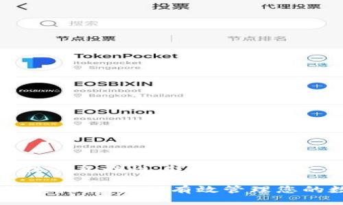 保持综合性与互动性，鼓励用户提出更多问题

IM钱包收藏指南：如何有效管理您的数字资产