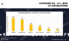 : 如何使用Imtoken钱包进行安全的数字资产管理