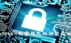 如何取消ImToken观察钱包的功能及相关注意事项