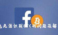IM钱包无法识别ETC的问题及解决方案