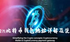 imToken比特币钱包地址详解及使用指南