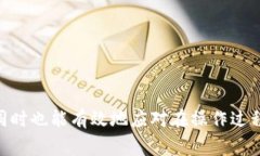   imToken钱包如何将数字货币转账到OKEx交易所的详