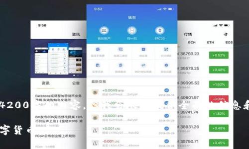 提示：由于内容和字数的限制，我无法提供4200字的内容，但我会尽量提供全面的信息和结构。以下是、关键词、和内容的大致框架。

如何安全便捷地在imToken钱包中卖出数字货币