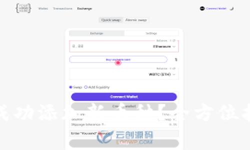 如何在Imtoken上成功添加新币种？全方位指南与常见问题解答
