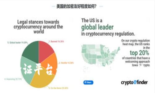 区块链简历验证平台：如何重塑招聘流程与人才验证