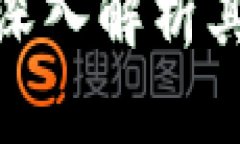 区块链BASS是什么？深入解析其核心概念与应用前