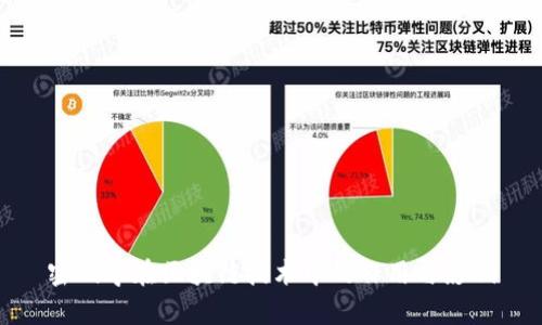 密码学在区块链技术中的作用与影响