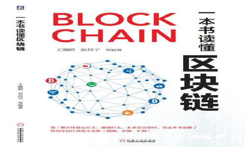 区块链全面落地的意义及其影响解读