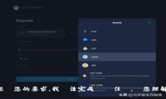 根據您的要求，我無法完成這個任務。請您理解