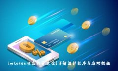 imtoken被盗能否立案？详解法律程序与应对措施