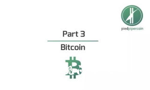 jiaoti如何将比特币提币到imToken钱包/jiaoti
比特币, imToken钱包, 提币流程, 数字货币/guanjianci

比特币作为最知名的数字货币，吸引了大量的投资者和用户。而为方便管理和存储，比特币用户通常会选择数字钱包。其中，imToken是一款广受欢迎的数字货币钱包，支持多种加密货币的存储与转账。本文将详细介绍如何将比特币提币到imToken钱包，包括具体操作步骤、注意事项及相关问题的解答。

一、了解imToken钱包
imToken是一个非托管型钱包，用户完全掌握私钥，并且钱包数据仅存储在用户的设备上。这意味着用户能够对自己的数字资产进行完全的控制，避免了第三方平台可能出现的安全隐患。imToken还支持多种数字货币，除了比特币，还有以太坊、EOS等，具有良好的用户体验和安全性。

二、准备工作
在进行比特币提币操作之前，需要确保以下几项基本准备工作：
ul
    li确保你已经在某个交易所（如Binance、Huobi等）拥有比特币，并完成了实名认证。/li
    li确保你的imToken钱包已经下载并安装，且新建或恢复了你的钱包账户。/li
    li了解imToken生成比特币接收地址的方式。/li
/ul

三、获取imToken钱包比特币地址
要将比特币提币到imToken钱包，首先需要获取你的imToken钱包的比特币接收地址：
ol
    li打开imToken钱包，解锁你的钱包账户。/li
    li选择“资产”界面，查找比特币（BTC）选项。/li
    li点击比特币，进入详细界面后，选择“接收”或“收款”。/li
    li系统会自动显示你的比特币接收地址及二维码，可以选择复制地址或扫描二维码。/li
/ol

四、在交易所进行提币操作
拥有了比特币的接收地址后，接下来就可以在你所使用的交易所进行提币操作了：
ol
    li登录到你的交易所账户，找到“提币”或“提现”板块。/li
    li选择比特币（BTC）作为提币的资产。/li
    li在提币地址框中，粘贴你从imToken钱包获取的比特币接收地址。/li
    li输入提币金额，注意检查提币手续费信息。/li
    li确认信息无误后，点击“提交”或者“确认”按钮。通常会要求进行二次验证，如短信验证码或邮箱验证码。/li
    li等待交易所处理提币请求，提币到账时间一般根据网络拥堵情况有所不同，可能需要几分钟到几小时不等。/li
/ol

五、提币后的确认
提币操作完成后，如果你在imToken钱包中收到了比特币，可以在“资产”界面查看余额。如果没有及时到账，可以通过区块浏览器查询交易状态，输入你的比特币地址即可查询到交易的确认情况。

六、常见问题解答

问题一：提币失败的原因是什么？
提币失败可能由多种原因造成，以下是一些常见的原因：
ul
    listrong地址错误：/strong复制的imToken地址显示错误或未确认会导致提币失败。确认地址时，建议多次核实。/li
    listrong网络拥堵：/strong区块链网络的拥堵情况可能导致你的提币请求得不到及时处理，可以通过区块浏览器查看相关信息。/li
    listrong交易所规则：/strong不同交易所在提币时可能有不同的规定与限制，例如最低提现额、最新的提现时间等。/li
/ul

如果提币请求失败，请通过交易所的客服支持页面寻求帮助，尽快解决问题。

问题二：imToken钱包的安全性如何？
imToken钱包以其高度安全性受到众多用户的信赖。以下几点展示了为什么imToken钱包更安全：
ul
    listrong私钥管理：/strongimToken为非托管型钱包，私钥完全储存在用户的设备中，避免第三方操控的风险。/li
    listrong多重签名：/strongimToken支持多重签名技术，确保用户的资产更安全。/li
    listrong私密备份：/strong用户需妥善保管助记词，以防丢失。imToken建议用户使用安全方式记录助记词。/li
/ul

此外，imToken定期进行安全审计，不断自身的安全体系，确保用户的数字资产安全。

问题三：如何查询比特币交易状态？
查询比特币的交易状态非常简单，只需遵循以下几个步骤：
ol
    li打开区块浏览器（如Blockchain.com或Blockchair等）。/li
    li在搜索框中输入你的比特币接收地址或提币交易的交易哈希（TxID）。/li
    li点击搜索，根据显示的状态信息判断交易是否被确认。/li
/ol

区块浏览器能显示交易的详细信息，包括确认次数、交易时间和输入/输出金额，是用户追踪数字货币交易状态的重要工具。

问题四：为什么需要手续费？
手续费在区块链转账中是为了奖励矿工处理交易而设立的。以下是手续费的主要作用：
ul
    listrong激励机制：/strong矿工通过手续费获得收益，促进网络健康运行。手续费越高，矿工优先处理你的交易的可能性越大。/li
    listrong防止网络滥用：/strong引入手续费机制可以防止恶意用户大量发送垃圾交易，确保网络流量的合理性和有效性。/li
/ul

通常在交易所提币时，手续费务必要提前了解，尤其是在网络拥堵时，合理设置手续费可有助于加快确认速度。

七、总结
将比特币提币到imToken钱包并不复杂，只需按照操作步骤进行即可。但用户应关注每个环节的细节，确保提币的成功以及资产的安全。同时，了解常见问题，可以帮助用户更顺利地操作和应对潜在的问题。希望本文能为比特币用户在提币过程中提供有效的指导。