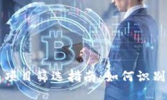 : 区块链项目筛选指南：如何识别优质项目