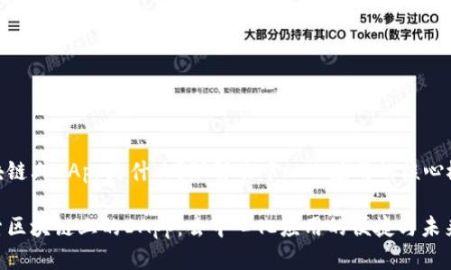 区块链上DApp是什么？理解去中心化应用的核心概念

探索区块链上的DApp：去中心化应用的便捷与未来