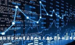 区块链万金油的背后意义及其在各行业的应用探