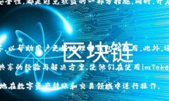    imToken钱包的瞬间转账功能解析：是否真实存在