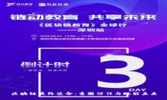 区块链最终使命：重塑信任与赋能未来