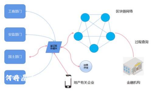 如何将屎币安全地转入imToken钱包：详细指南