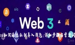 imToken如何通过私钥导入钱包：详细步骤与常见问