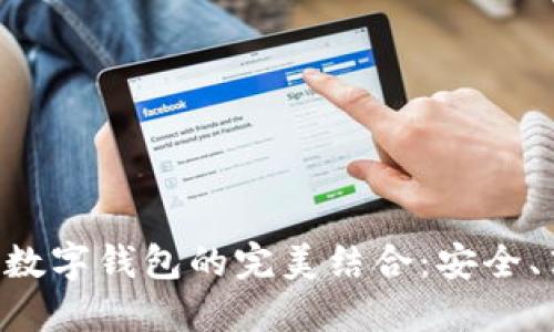 : 抹茶交易所与imToken数字钱包的完美结合：安全、高效的加密货币投资体验