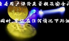 : 如何安全查看imToken钱包的助记词imToken, 钱包,