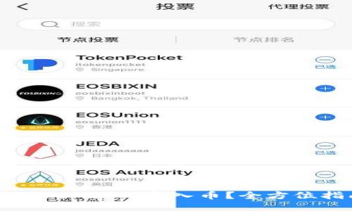 imToken如何导入币？全方位指南