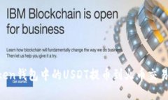 如何将imtoken钱包中的USDT提币到火币交易所：完整