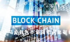 imToken更改密码后钱包余额清零问题解析与解决方