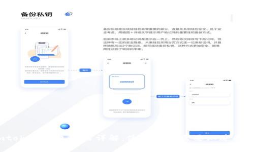  imtoken钱包费用详解：使用前你需要知道的一切