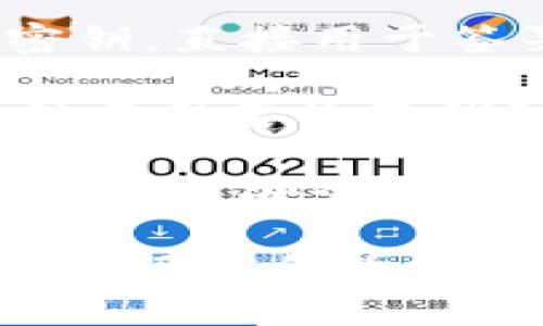    imToken 助记词格式详解 | 如何安全存储与使用助记词  / 

 guanjianci  imToken, 助记词, 钱包安全, 数字货币  /guanjianci 

什么是 imToken 助记词？
在数字货币的世界中，钱包是管理资产的关键，而助记词则是钱包的“钥匙”。imToken 是一款流行的数字货币钱包，助记词在此钱包中扮演着至关重要的角色。助记词通常由12到24个单词组成，这些单词是按照特定的顺序排列的，用于生成和备份您的钱包地址。在使用 imToken 之前，了解它的助记词格式和如何安全处理它是非常重要的。

imToken 助记词的格式
imToken 钱包的助记词是基于 BIP39 标准生成的。BIP39 允许用户创建一个助记词短语，该短语可以转换为私钥。通常，imToken 使用12个英文单词作为助记词，这些单词是从特定的词库中随机选取的。每个单词都是唯一的，并且可以组合成多种形式，使得生成的钱包更加安全。

如何安全存储 imToken 助记词？
助记词是访问和管理您的数字资产的唯一途径，因此安全存储助记词至关重要。以下是一些建议来确保您的助记词保持安全：
ul
    listrong离线存储：/strong尽量不要将助记词存储在在线设备上，如手机或电脑的记事本中。使用纸质记录或是专用的密码本来存储它们。/li
    listrong加密保护：/strong如果您需要将助记词数字化，可以使用加密工具对其进行加密保护，确保只有您能访问。/li
    listrong多重备份：/strong建议在多个安全的位置存储助记词的副本，例如家中和保险箱中，确保不因意外丢失而无法访问数字资产。/li
    listrong定期检查：/strong定期检查助记词的存储状态，确保它们依然安全可用。/li
/ul

助记词丢失该怎么办？
如果不幸丢失了 imToken 的助记词，您将失去对钱包的访问权限，因此备份助记词显得尤其重要。如果丢失，请尽快采取以下步骤：
ul
    listrong检查备份：/strong首先尽量回忆和寻找是否有备份。如果您之前将助记词写在其他地方或做了电子备份，请务必检查。/li
    listrong联系 imToken 支持：/strong虽然大部分情况下，失去助记词意味着无法找回钱包，但可以联系 imToken 的客服以寻求帮助，他们可能会根据情况提供必要的指导或建议。/li
    listrong提高安全意识：/strong丢失助记词后，需要重新评估自己的安全措施，确保下次不会再发生相同的问题。/li
/ul

imToken 助记词的常见误区
在使用 imToken 助记词时，存在一些常见的误区，了解这些误区能够进一步帮助用户提高安全意识：
ul
    listrong把助记词和密码混淆：/strong助记词和密码并不是同一个概念，助记词用于恢复钱包，而密码用于登录钱包，因此需要区分开来并分别保管。/li
    listrong在不安全的环境中输入助记词：/strong切勿在公共 Wi-Fi 或不安全的设备上输入助记词，以免信息被窃取。/li
    listrong相信“助记词恢复工具”：/strong在网络上可能会看到一些“助记词恢复工具”，声称能够帮助找回助记词，这通常是诈骗，务必提高警惕。/li
/ul

相关问题解答

1. 助记词的生成过程是怎样的？
助记词的生成是一个复杂的过程，涉及随机数和映射的算法。根据 BIP39 规范，钱包软件会生成一个随机的数字种子，这个种子会经过一定的处理，以生成助记词列表。这些列表中的单词是从特定的字典中选取的，通常由2048个单词组成。用户一旦获得了这个助记词，就可以利用它恢复钱包。这个过程是高度安全且去中心化的，确保了用户资产的安全性。

生成的每个助记词单词都有对应的编号，每个编号代表一个可逆的私钥，使得助记词可以直接转换为私钥或钱包地址。此外，这一过程还包括了 checksum 的计算，来验证助记词的准确性。这确保了即使一个单词错误也会被识别，以防用户被市场上的诈骗手段所欺骗。

2. 助记词是否可以更改？
在 imToken 中，助记词一旦生成后是无法更改的，但您可以生成一个新的助记词并创建一个新的钱包。注意，新的钱包和新的助记词不会与原有的钱包和资产有关联，因此在这种情况下，用户需要妥善处理旧钱包的助记词，确保资产的安全。在移转资产至新钱包前，请确保备份新钱包的助记词，这样您才能在必要的时候恢复钱包。

如果需要对钱包进行一些调整或想要重新开启一个新的钱包账户，最好是完全清楚地理解助记词的重要性。只有在清楚资产转入新钱包后，才可以考虑不要使用旧钱包，特别是在没有安全备份的情况下，必须确保对原始钱包进行适当的管理。

3. 委托他人管理我的助记词安全吗？
绝对不安全！助记词是您钱包的“钥匙”，一旦被他人获得，他们将完全控制您的数字资产。因此，无论是朋友、家人或任何第三方，绝对不应该分享助记词。即使您非常信任对方，分享助记词也会为您自己的资产带来风险。

此外，市场上有许多服务声称能够保护或帮助管理助记词，但这些通常是骗局。在使用新服务时，务必提高警惕，确保不任何情况下泄露助记词。如果您需要让他人访问您的资产，可以考虑发送某个特定金额的资产，而保持大部分资产在自己的钱包中，以确保安全。

4. 助记词和私钥有什么区别？
助记词和私钥在概念上有着密切的关系，但它们的用途和意义却有所不同。助记词是一组易于记忆的单词，便于用户备份和恢复钱包。而私钥则是通过助记词生成的一串密钥，直接用于签署交易和管理资产。

具体来说，助记词是从私钥中派生出来的，每个助记词都对应特定的私钥。因此，助记词可以看作是多个私钥的集合。在日常使用中，用户与外界进行交互时通常使用私钥，但在需要恢复钱包时则需要助记词。了解这两者之间的区别有助于用户在保护数字资产时采取更加安全的措施。

总结来说，助记词是安全管理数字资产的第一道防线，而私钥则是获取资产的最终工具。两者都有各自的重要性，用户需要严格保护确保两者都不被泄露或丢失，确保资产的绝对安全。

以上内容是对 imToken 助记词格式的全面讲解，希望能够帮助用户更好地理解和使用 imToken 数字钱包。随着数字货币的普及，保护自己的资产安全变得越来越重要，助记词作为数字资产的重要组成部分，用户应当给予充分重视。