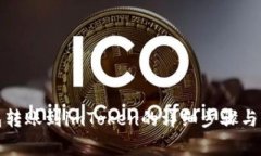 火币钱包转账到imToken的详细步骤与注意事项