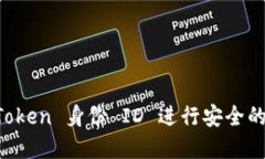 如何使用 imToken 身份 ID 进行安全的数字资产管理