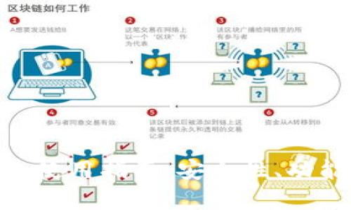 imToken钱包使用指南：安全性、功能和操作详解