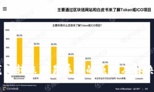IM钱包转账交易异常的原因及解决方案