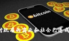 baioti区块链的本质：去中心化信任机制的革命/