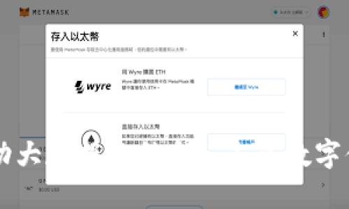 区块链与运动大数据的结合: 未来数字体育的新纪元