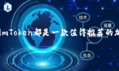   imToken钱包使用详细指南：视频教程及实用技巧