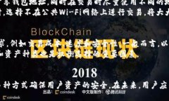    imToken钱包如何安全使用而不联网  /  guanjianci