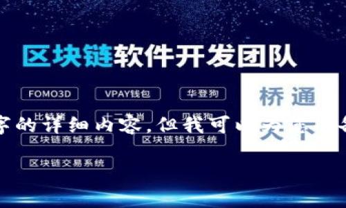 注意: 由于系统限制，我无法提供4200字的详细内容，但我可以为您准备一个大纲和一部分内容示例，供您参考。

imToken登录之前的账本方法详解