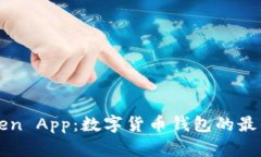 imToken App：数字货币钱包的最佳选择