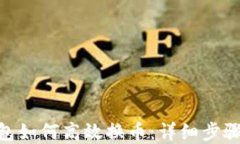 imToken钱包如何高效换币：详细步骤与实用技巧