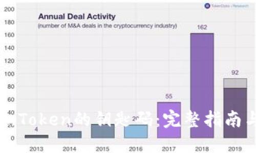 如何找回imToken的钥匙码：完整指南与解决方案