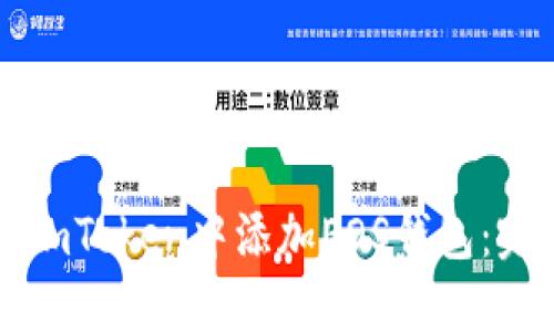 如何在imToken中添加EOS钱包：完整指南